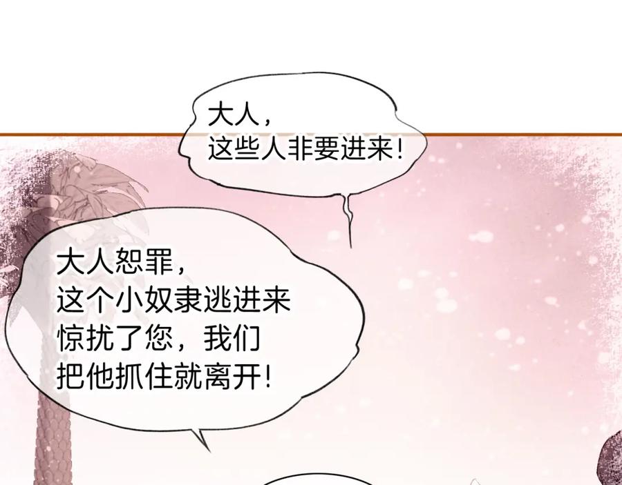 再见，我的国王 第25话 道不同 第34页