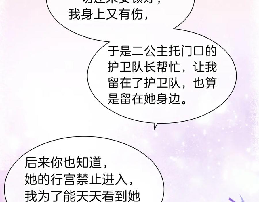再见，我的国王 第25话 道不同 第51页