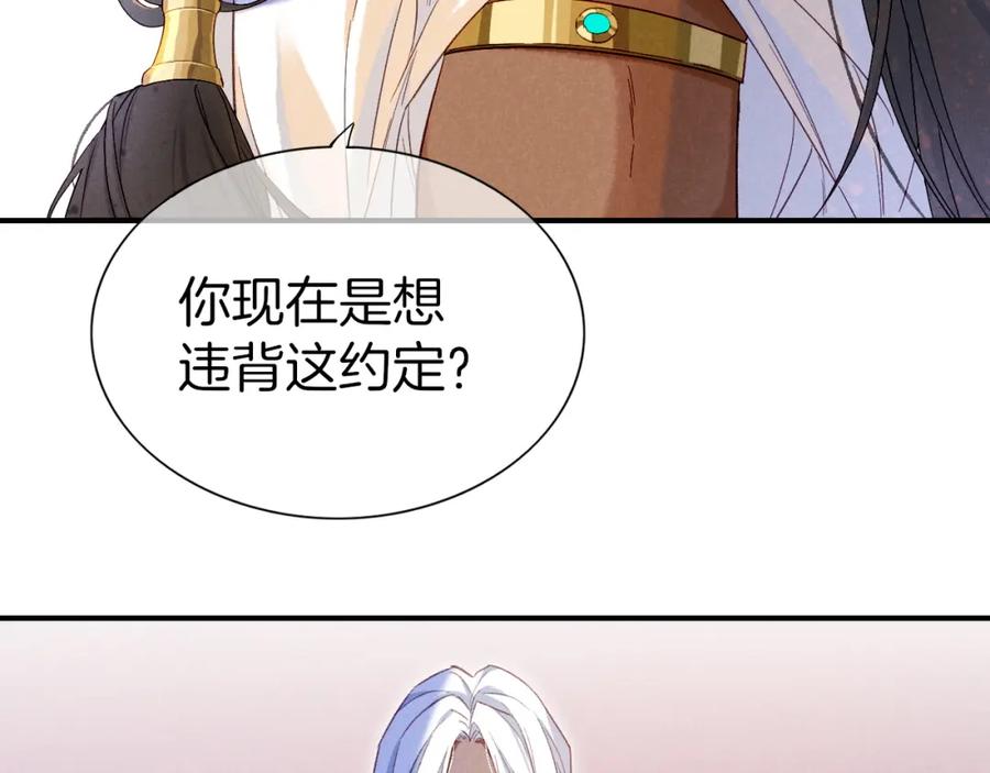 再见，我的国王 第25话 道不同 第98页