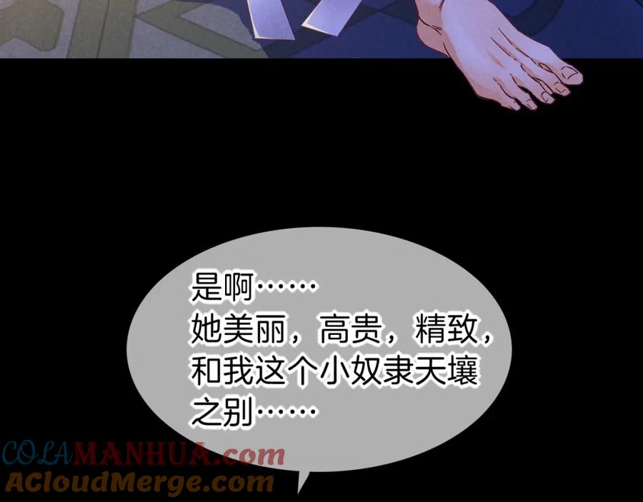 再见，我的国王 第25话 道不同 第25页
