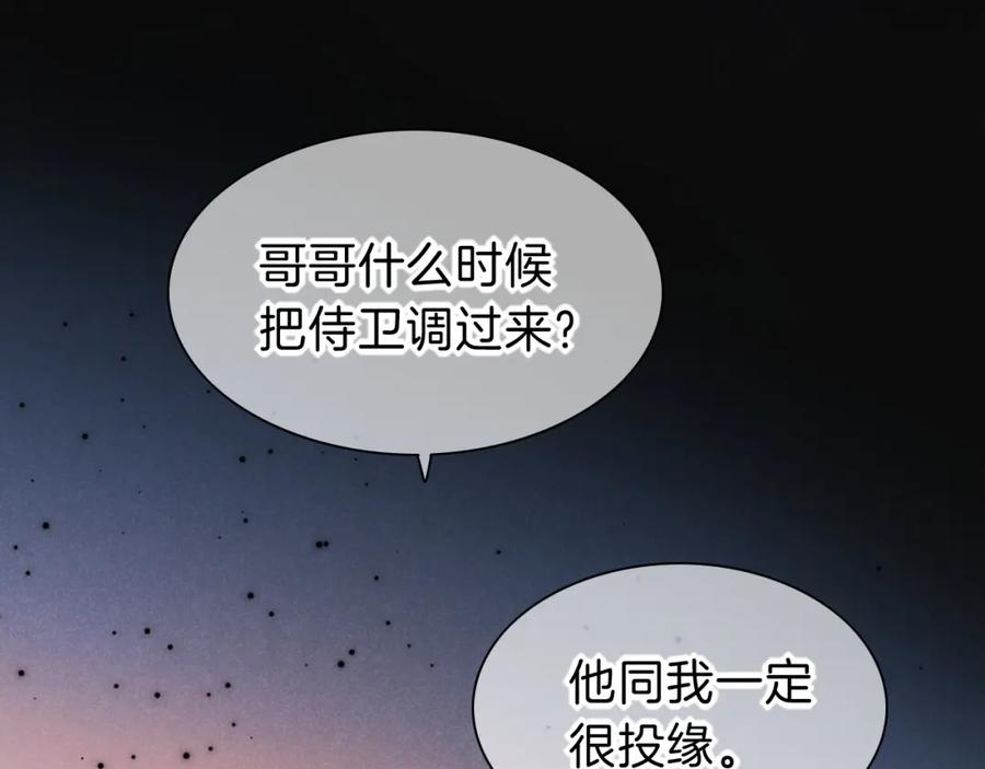 再见，我的国王 第25话 道不同 第130页