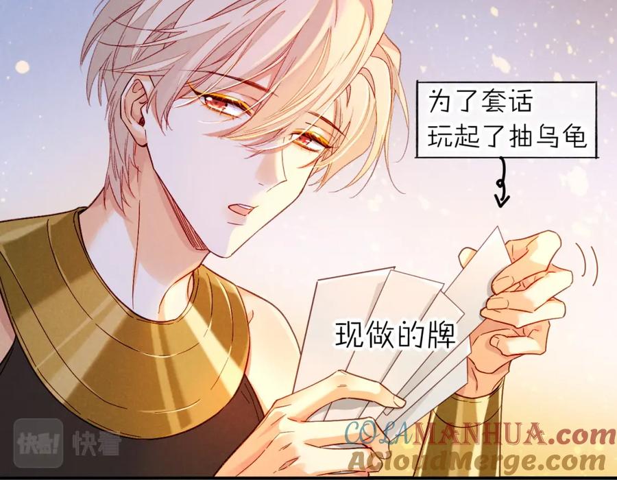 再见，我的国王 第25话 道不同 第29页