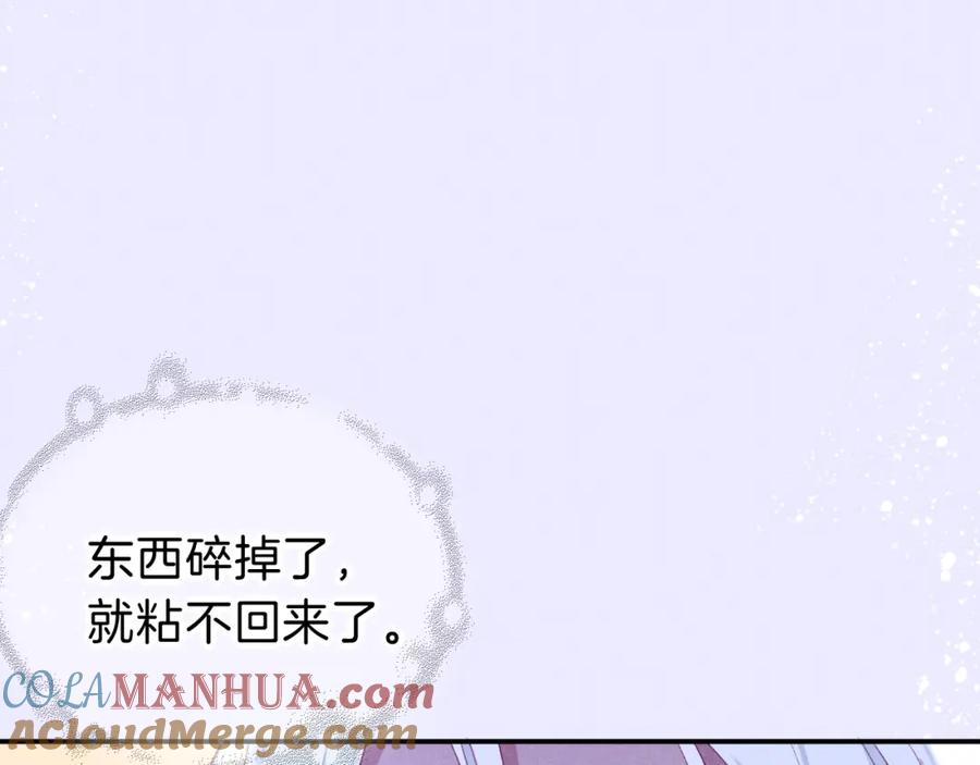 再见，我的国王 第25话 道不同 第121页