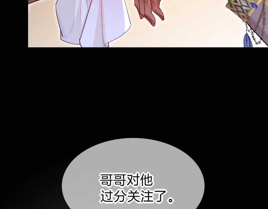 再见，我的国王 第25话 道不同 第140页