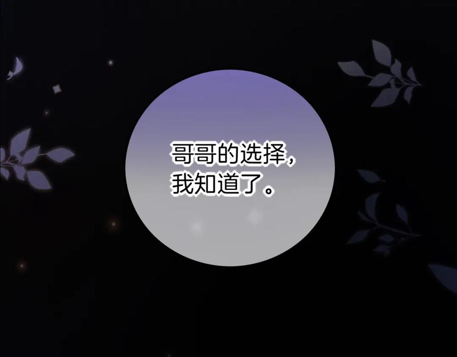 再见，我的国王 第25话 道不同 第128页