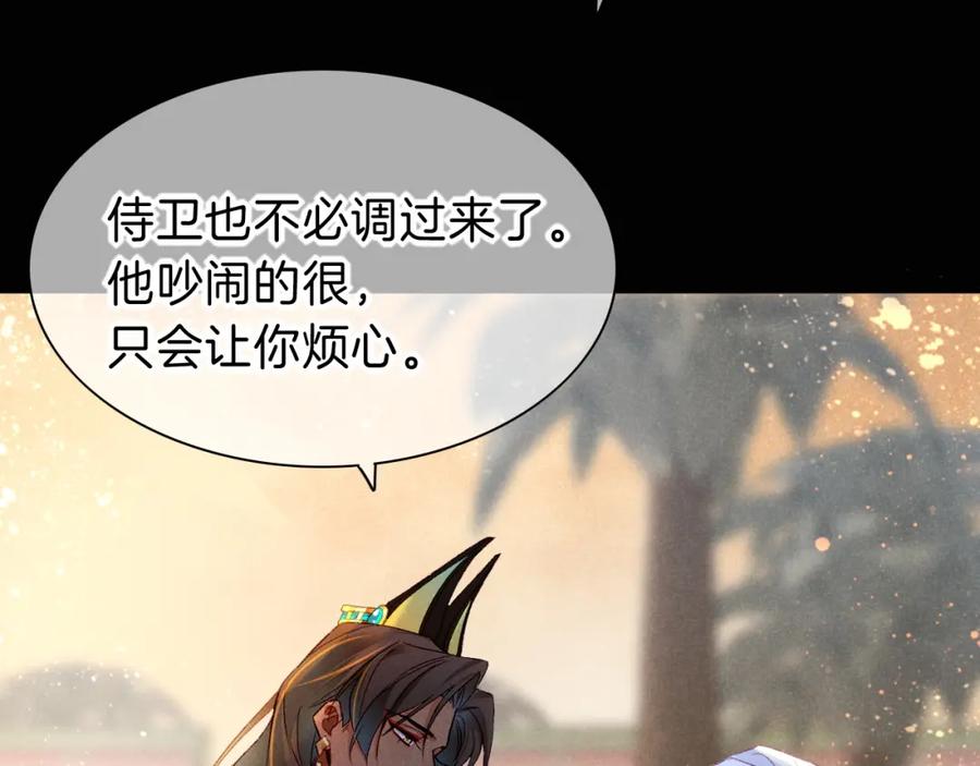 再见，我的国王 第25话 道不同 第136页
