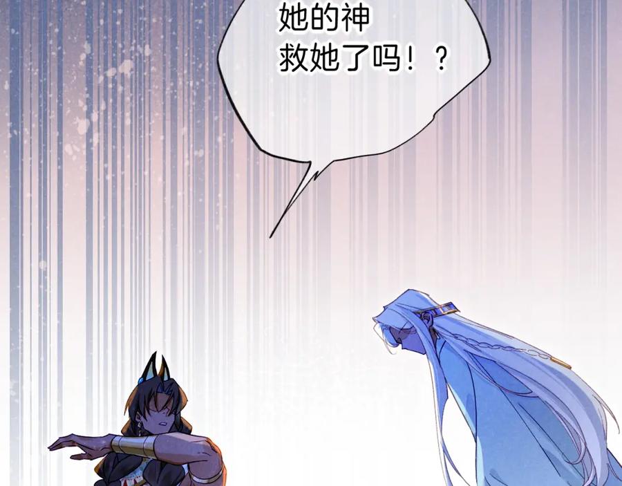 再见，我的国王 第25话 道不同 第110页