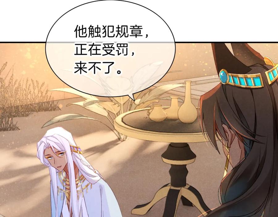 再见，我的国王 第25话 道不同 第66页