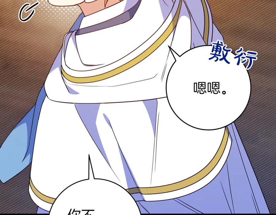 《只想在反派爸爸身边躺平》第28话 拜托拜托 第100页