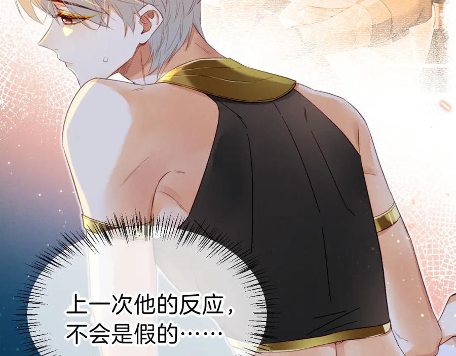 再见，我的国王 第26话 身份互换？ 第54页