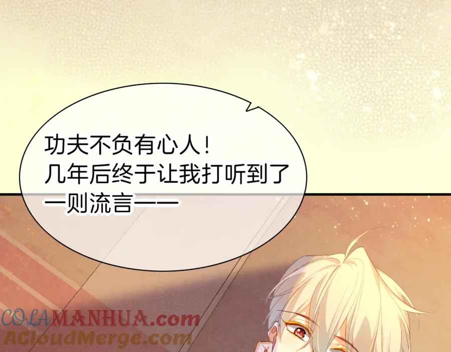 再见，我的国王 第26话 身份互换？ 第37页