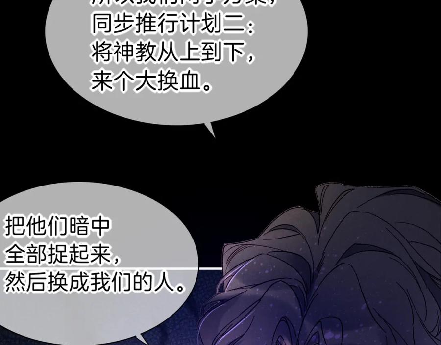 再见，我的国王 第26话 身份互换？ 第75页