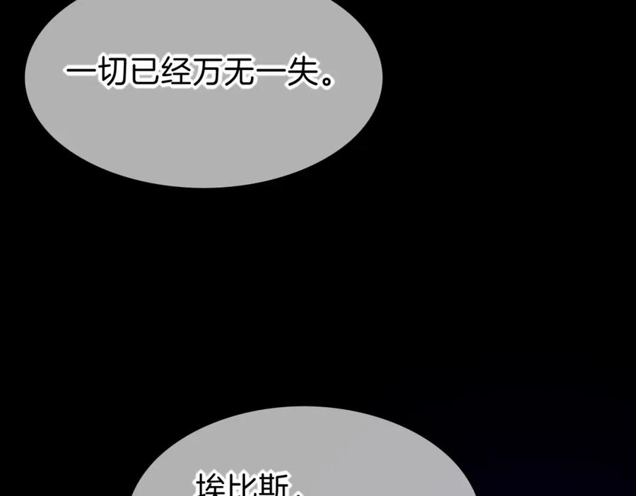再见，我的国王 第26话 身份互换？ 第88页