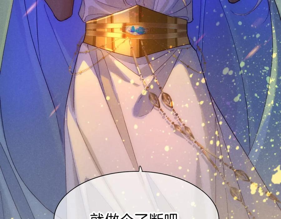 再见，我的国王 第26话 身份互换？ 第116页