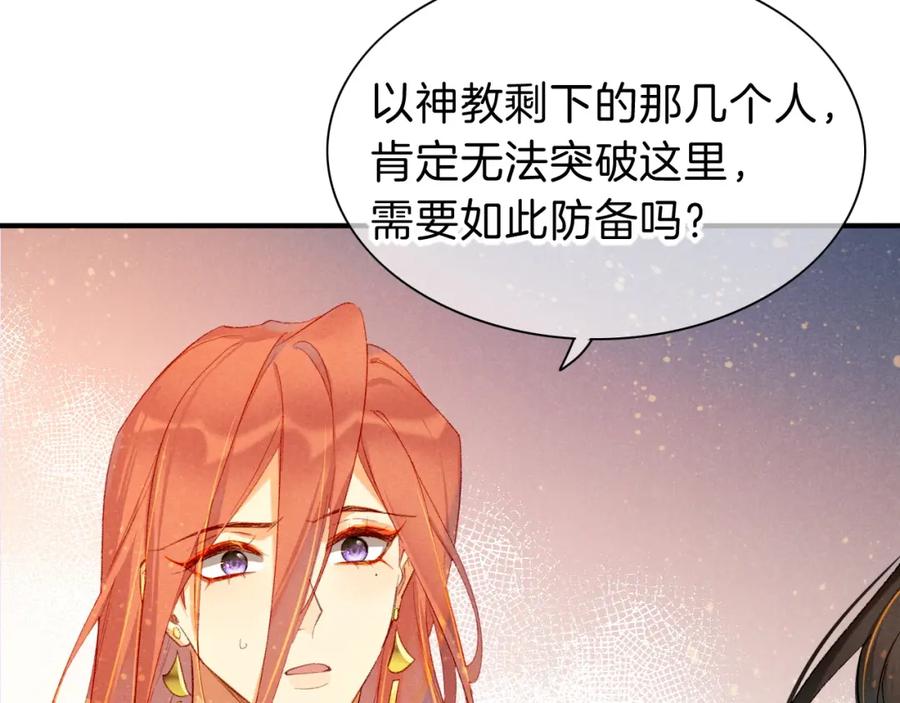 再见，我的国王 第26话 身份互换？ 第20页