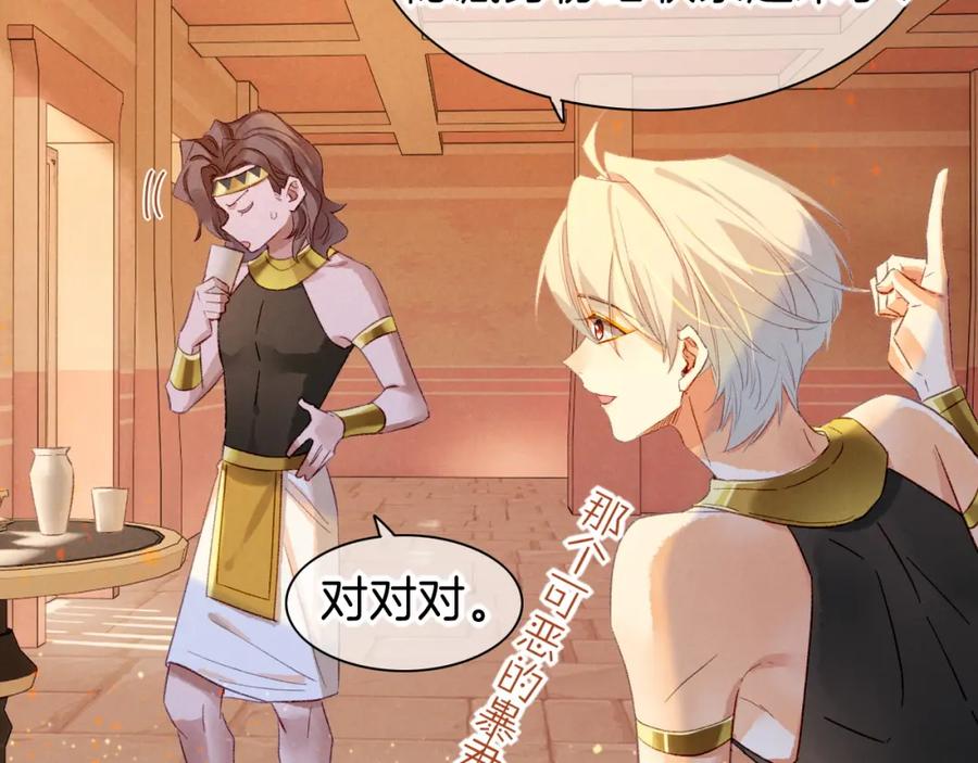 再见，我的国王 第26话 身份互换？ 第51页