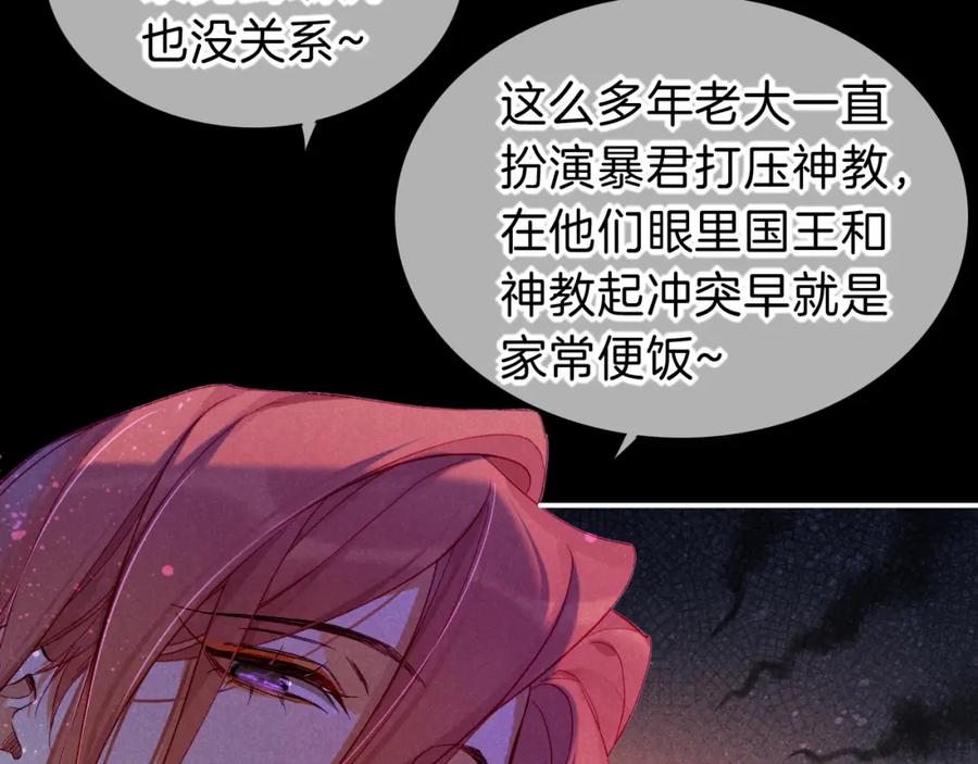 再见，我的国王 第26话 身份互换？ 第78页