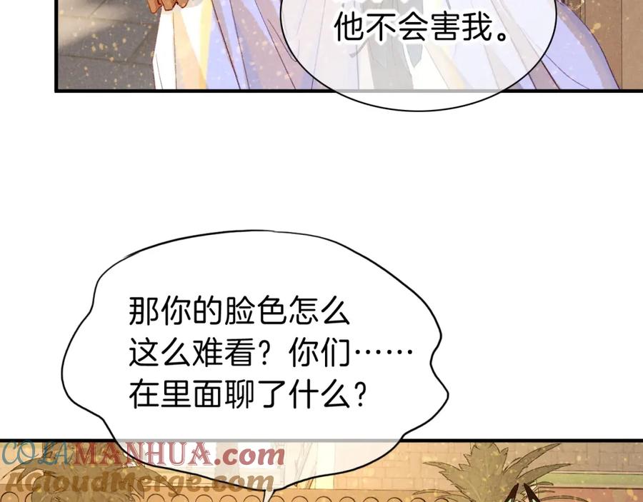 再见，我的国王 第26话 身份互换？ 第17页