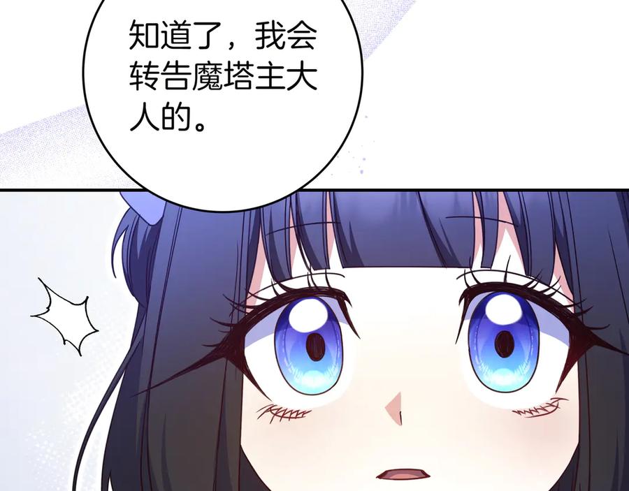《只想在反派爸爸身边躺平》第28话 拜托拜托 第95页