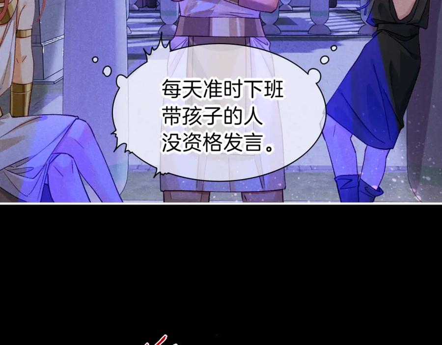 再见，我的国王 第26话 身份互换？ 第82页
