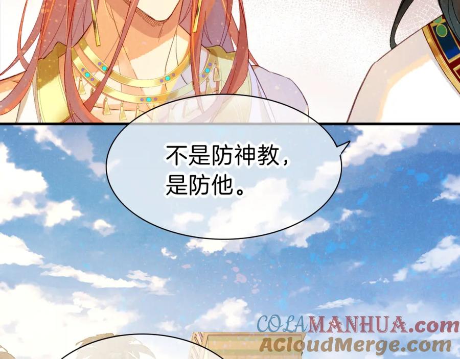 再见，我的国王 第26话 身份互换？ 第21页