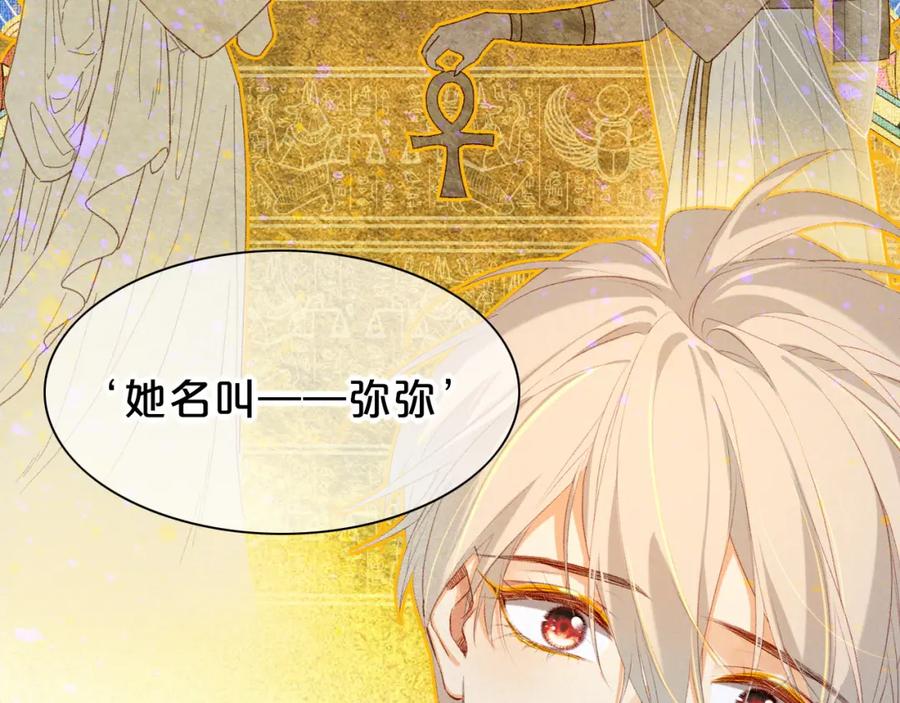 再见，我的国王 第26话 身份互换？ 第43页