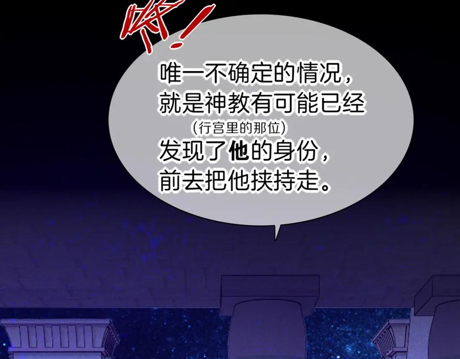 再见，我的国王 第26话 身份互换？ 第83页