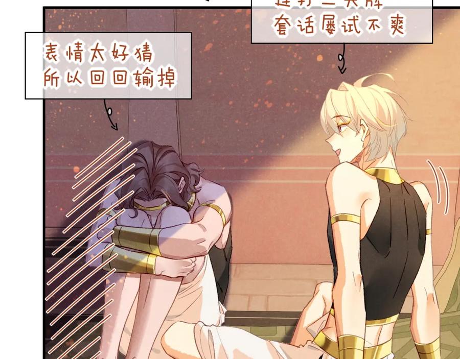 再见，我的国王 第26话 身份互换？ 第28页