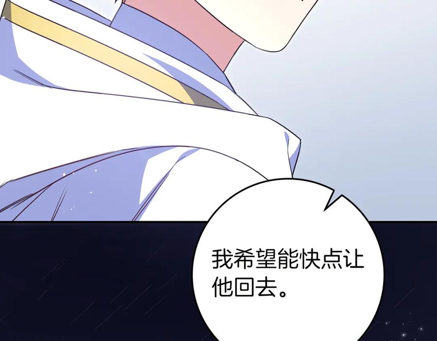 《只想在反派爸爸身边躺平》第28话 拜托拜托 第87页