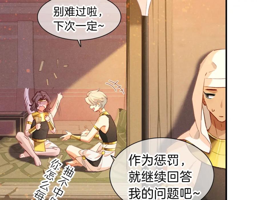再见，我的国王 第26话 身份互换？ 第26页