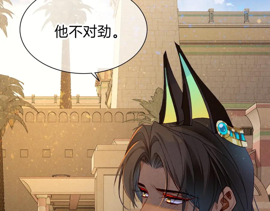 再见，我的国王 第26话 身份互换？ 第22页