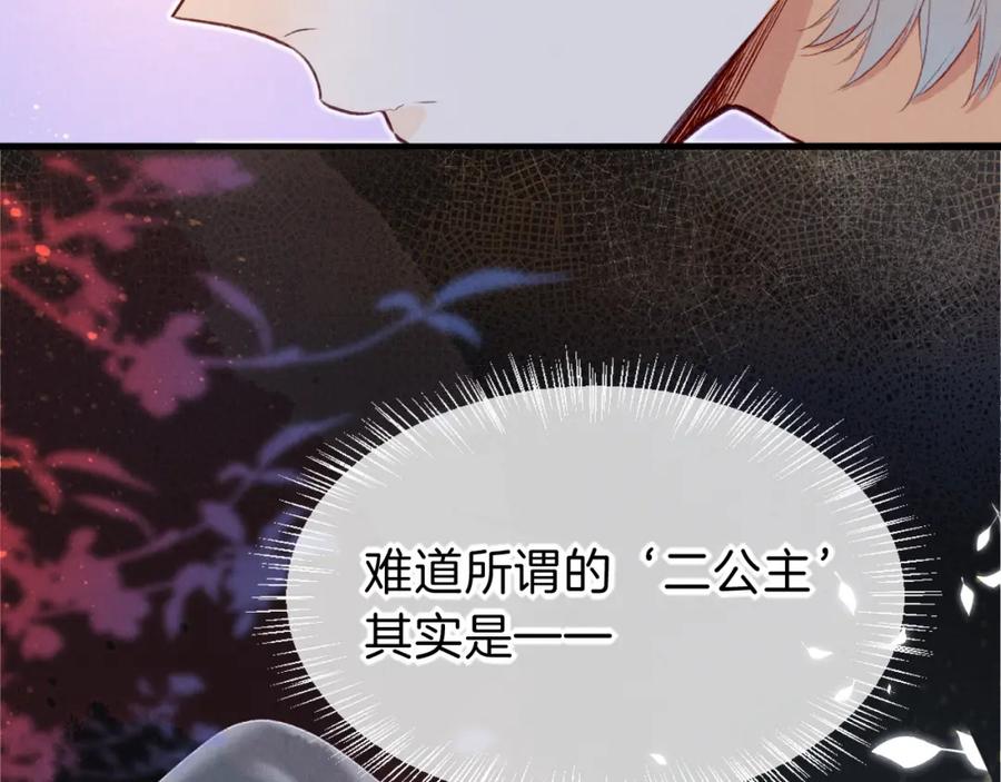 再见，我的国王 第26话 身份互换？ 第56页