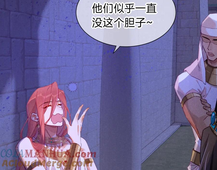 再见，我的国王 第26话 身份互换？ 第73页