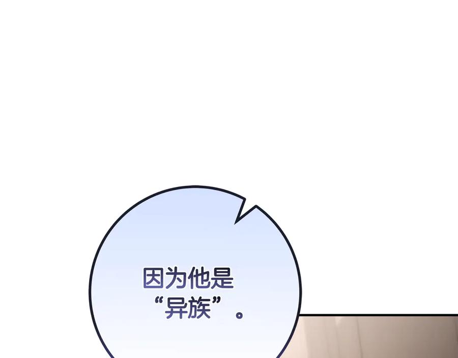 《只想在反派爸爸身边躺平》第28话 拜托拜托 第76页