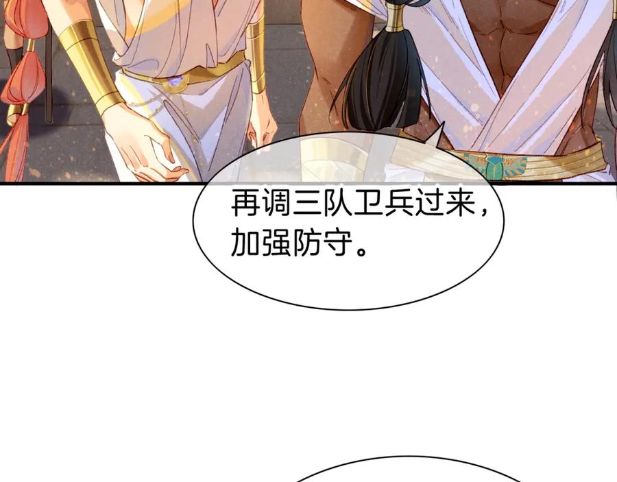再见，我的国王 第26话 身份互换？ 第19页