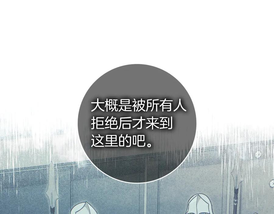 《只想在反派爸爸身边躺平》第28话 拜托拜托 第83页