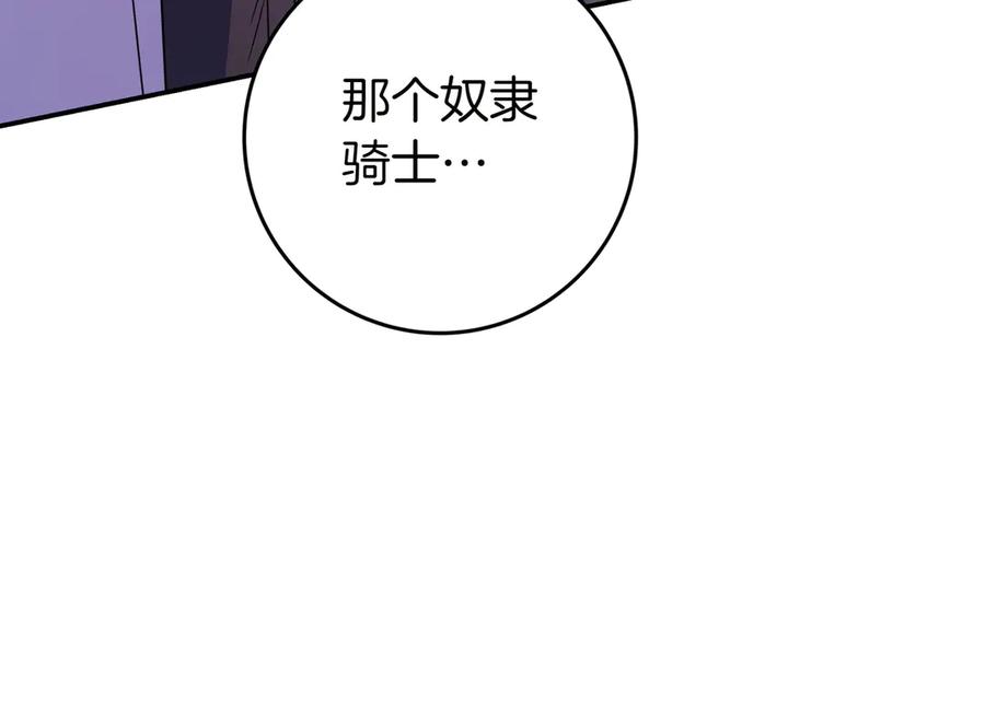 《只想在反派爸爸身边躺平》第28话 拜托拜托 第82页