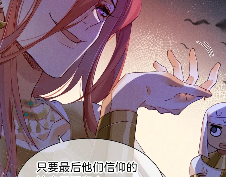 再见，我的国王 第26话 身份互换？ 第79页