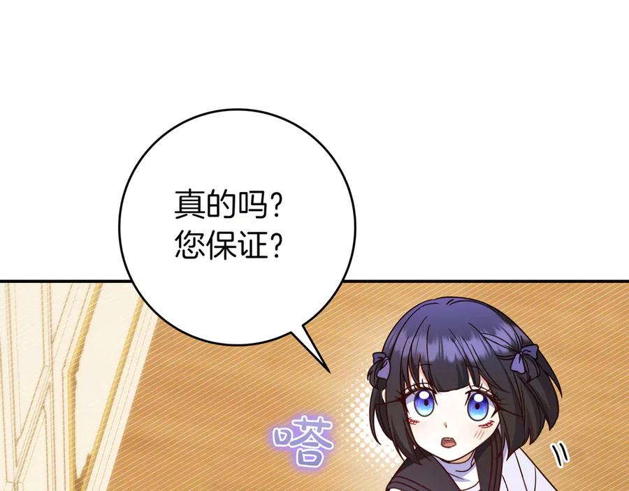 《只想在反派爸爸身边躺平》第28话 拜托拜托 第98页