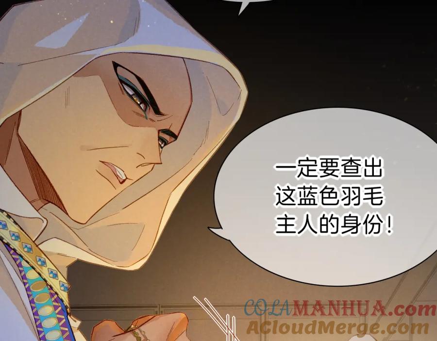 再见，我的国王 第26话 身份互换？ 第65页