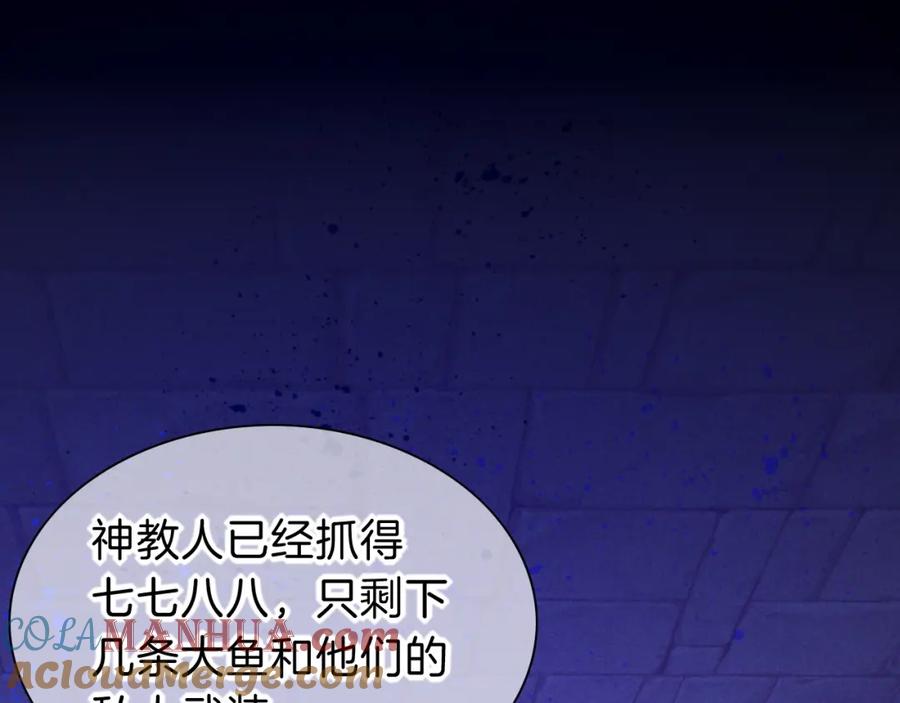 再见，我的国王 第26话 身份互换？ 第69页