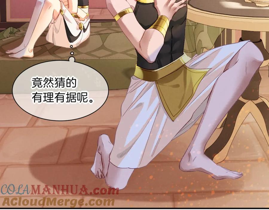 再见，我的国王 第26话 身份互换？ 第49页