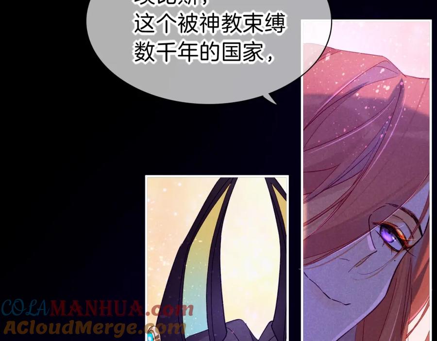 再见，我的国王 第26话 身份互换？ 第89页