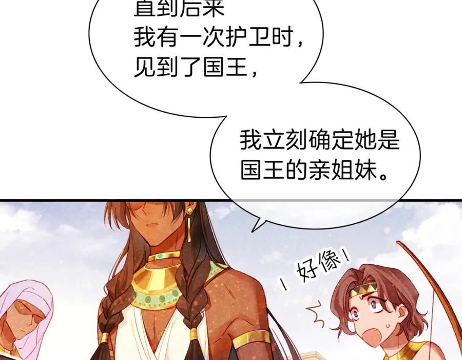 再见，我的国王 第26话 身份互换？ 第32页