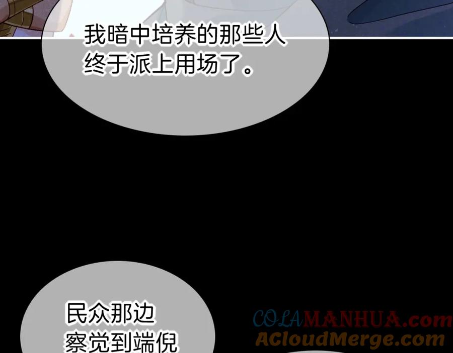 再见，我的国王 第26话 身份互换？ 第77页