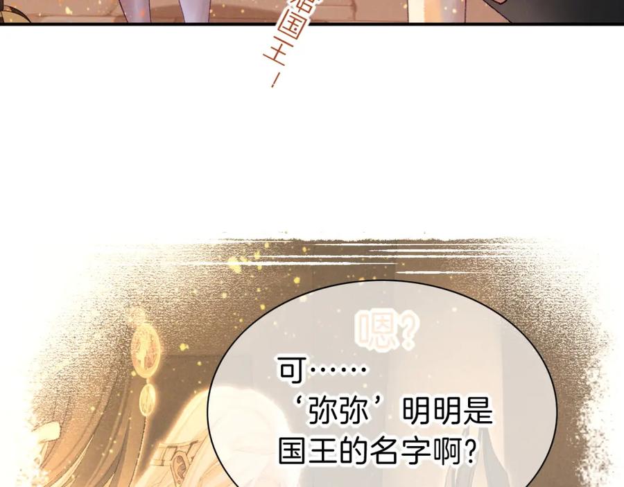 再见，我的国王 第26话 身份互换？ 第52页