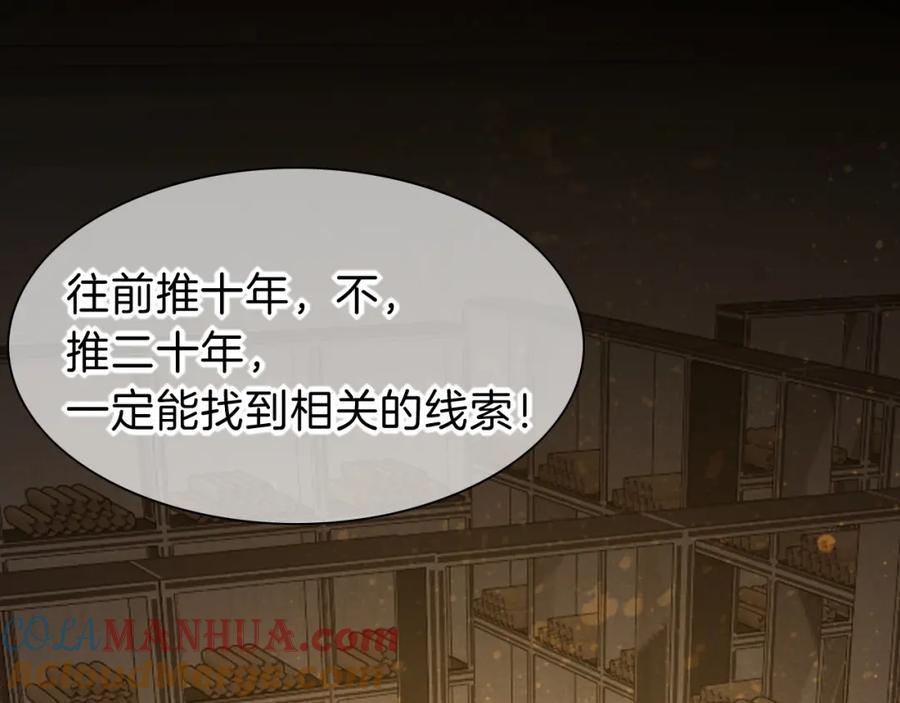 再见，我的国王 第26话 身份互换？ 第61页