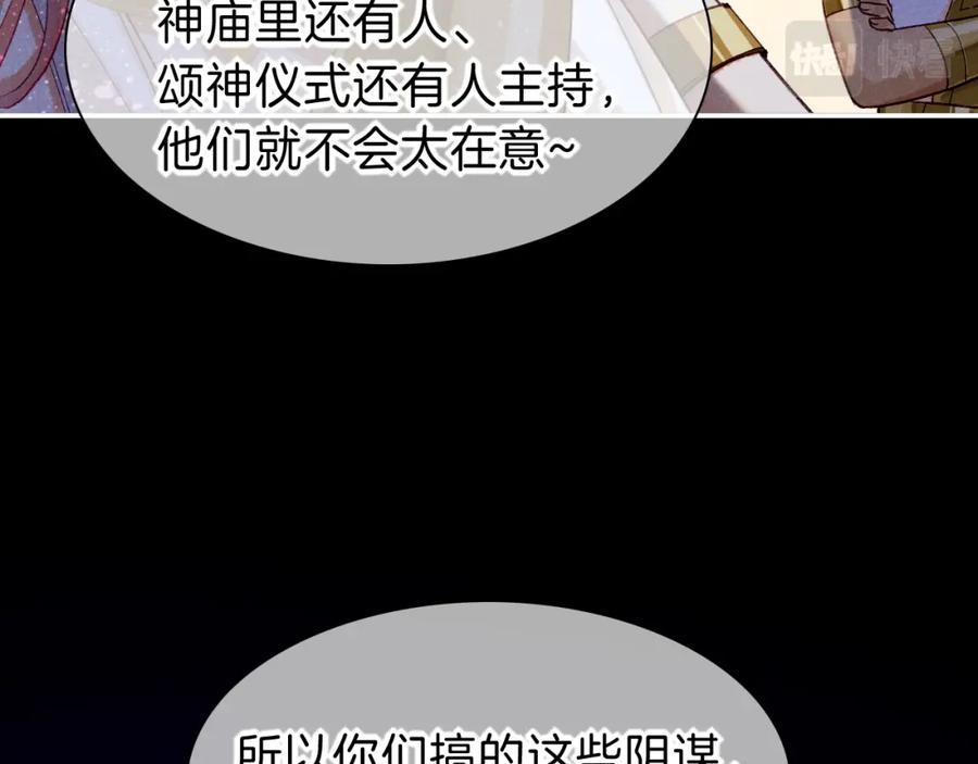 再见，我的国王 第26话 身份互换？ 第80页