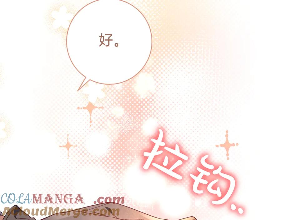 《只想在反派爸爸身边躺平》第28话 拜托拜托 第109页