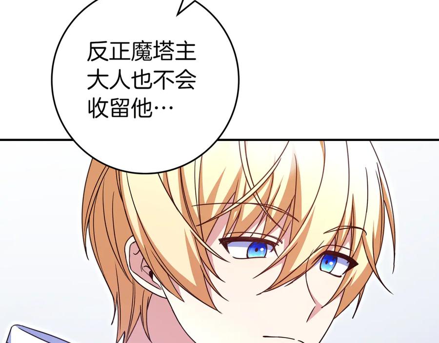 《只想在反派爸爸身边躺平》第28话 拜托拜托 第86页